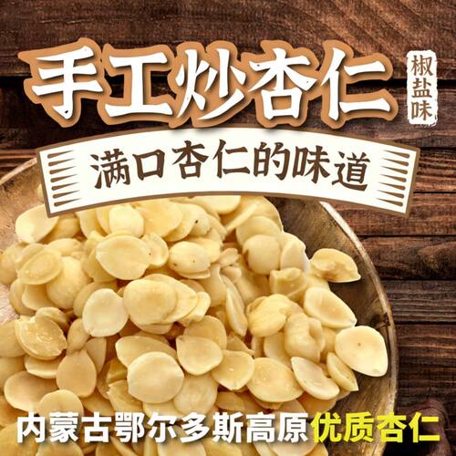 【百补】每日果仁鄂尔多斯高原炒杏仁低温炒制酥脆椒盐味228g/罐