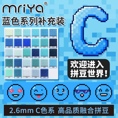 拼豆2.6mmC色系蓝色补充包