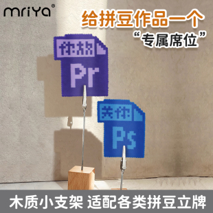 Mriya拼豆桌面展示夹立式卡片夹标签夹桌卡夹便签夹立牌夹木质牌