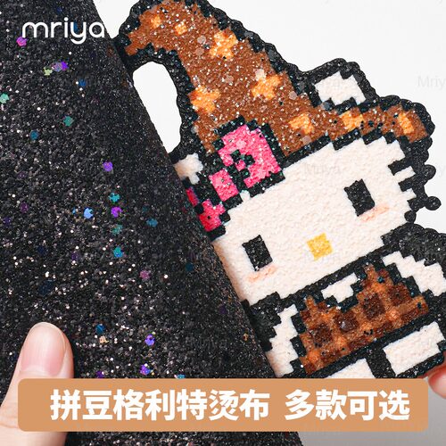 Mriya拼豆专用烫布套装格利特粗细闪加厚耐高温粗纹烘焙布工具包