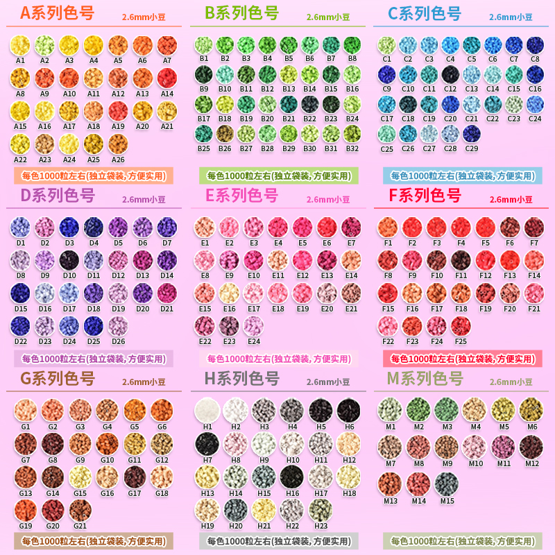 Mriya拼豆补充包221色