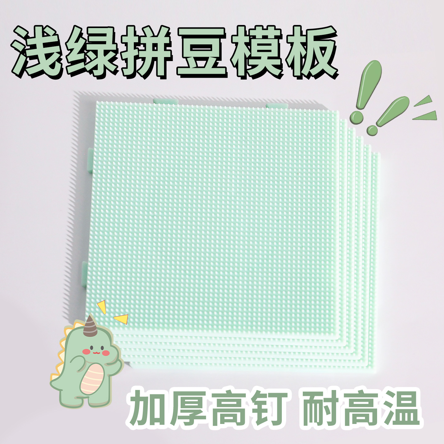 Mriya拼豆2.6mm板拼豆底板