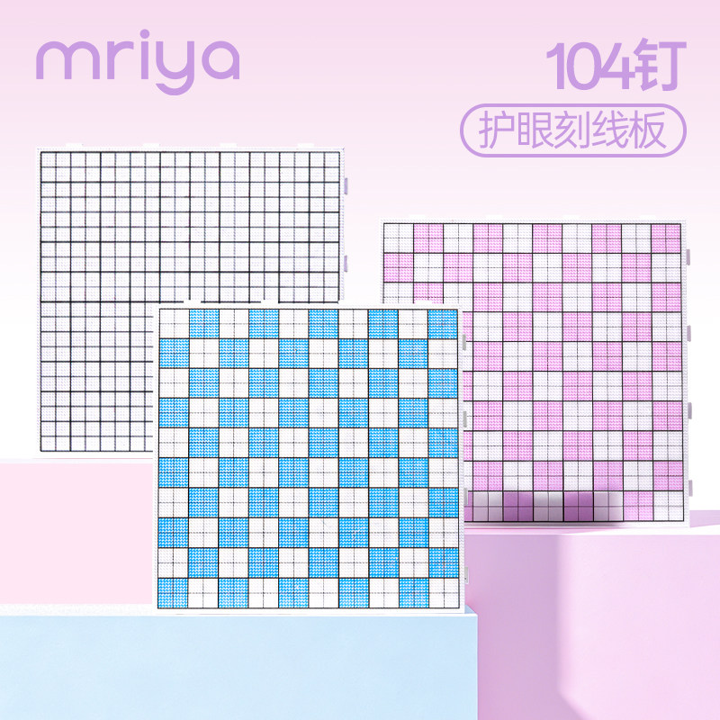 Mriya拼豆板画线棋盘格104钉拼豆垫板加厚不变形耐高温底板带刻度图片