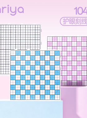 Mriya拼豆板画线棋盘格104钉拼豆垫板加厚不变形耐高温底板带刻度
