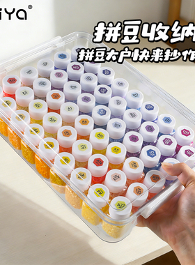 Mriya拼豆专用收纳盒套装颗粒分装瓶子大容量拼豆工具透明收纳盒