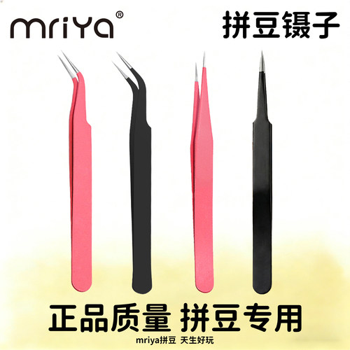 Mriya拼豆手账专用镊子咕卡贴纸工具套装儿童手工镊子手工diy夹子