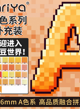 Mriya拼豆豆2.6mm黄色A色系补充包高品质融合豆221色1000粒袋装