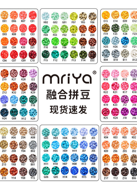 Mriya拼豆补充包融合材料包293色全套手工diy豆子颗粒套装高品质