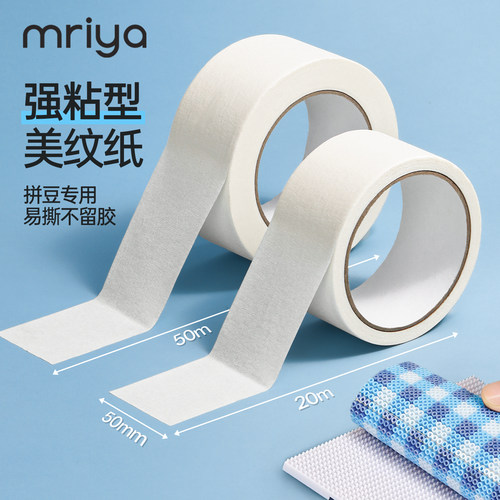Mriya拼豆美纹纸防位移防变形