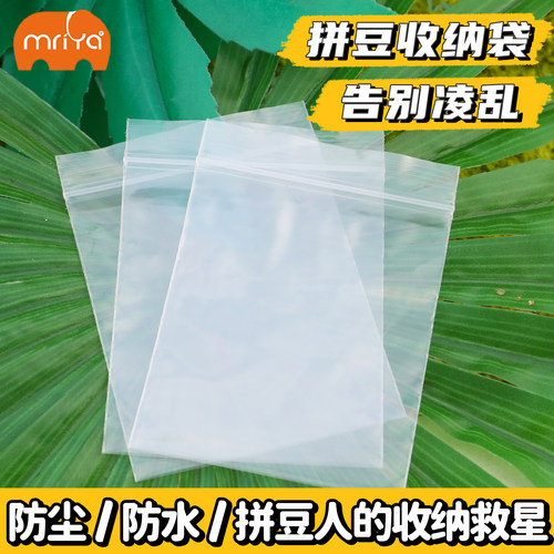 拼豆收纳袋小号分装袋