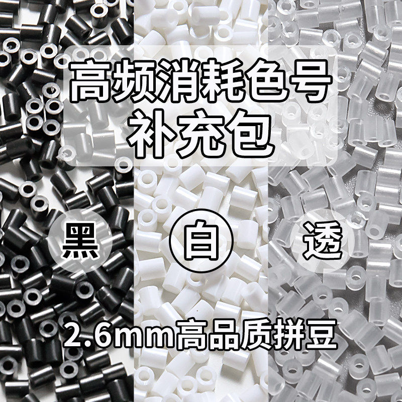 Mriya融合豆拼豆补充包图片
