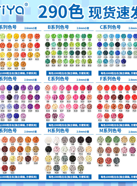 Mriya拼豆补充包现货221色2.6mm超高品质无孔融合豆兼容MARD混用