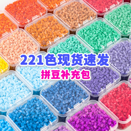 Mriya拼豆高品质2.6mm融合豆221全色补充装mard小豆子材料包套装
