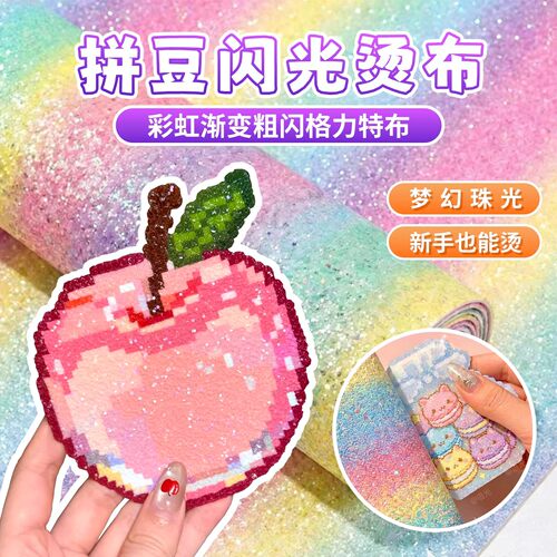 Mriya拼豆烫布格利特布彩虹渐变