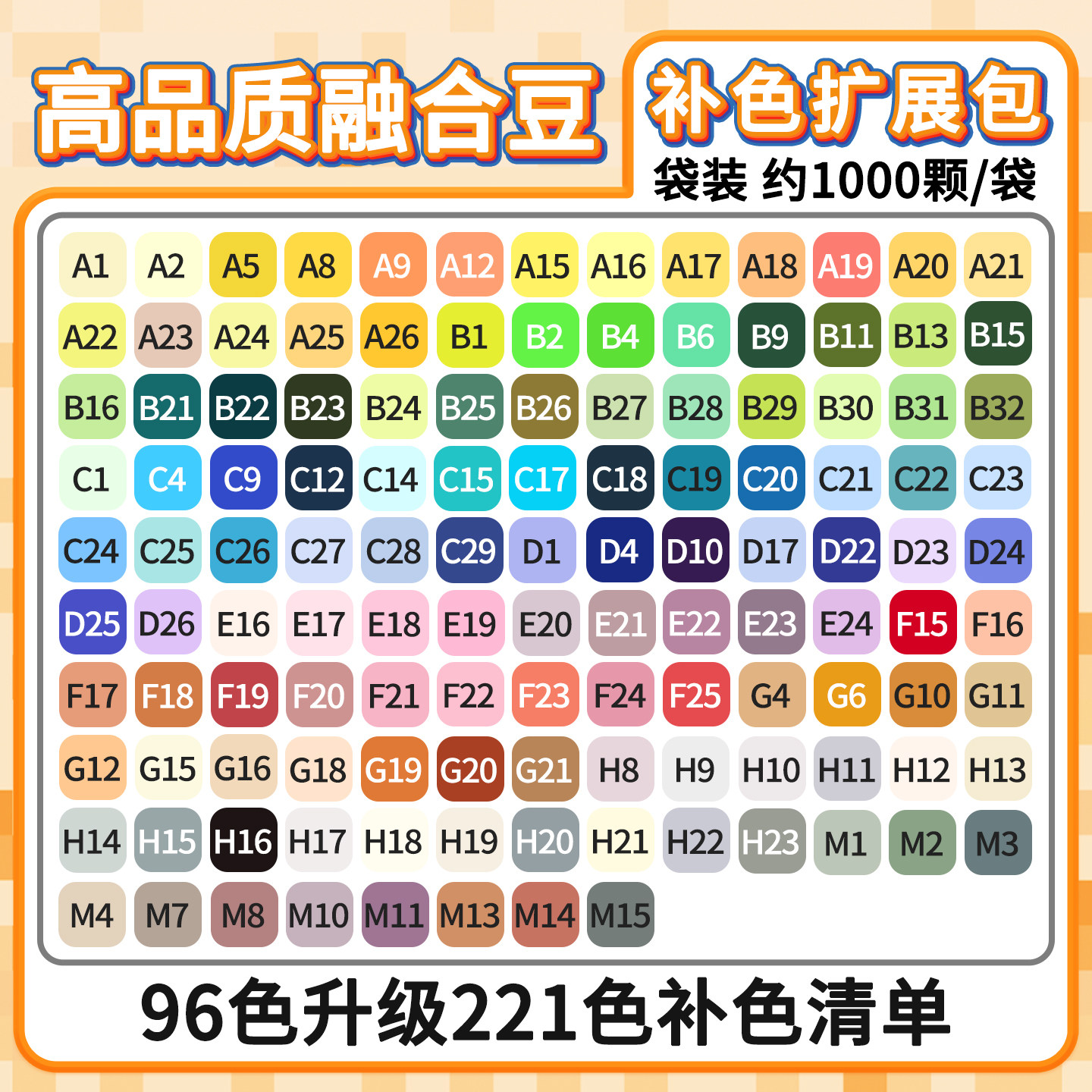 Mriya融合拼豆补充包96补到221