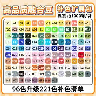 共125色 每包10g约1000粒 96色补到221色 Mriya融合拼豆补充包