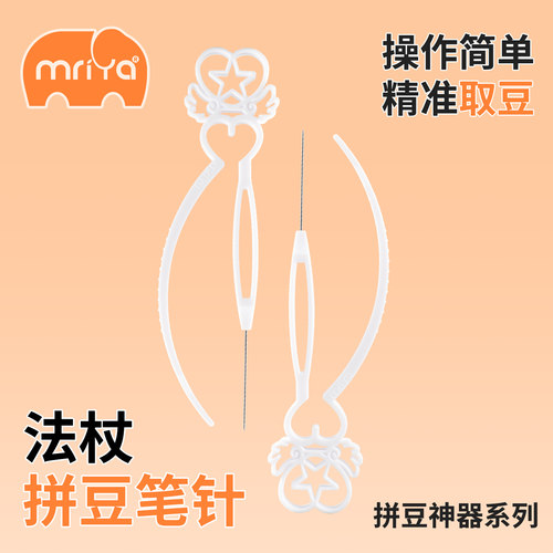Mriya拼豆笔2.6mm小豆专用