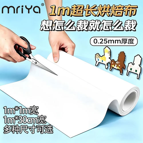 Mriya拼豆超大烘焙布熨烫布