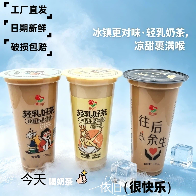 400ml奶茶杯装免冲泡破损包赔