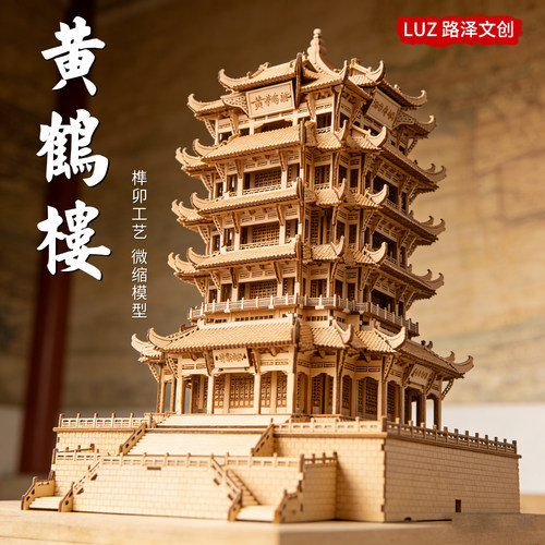 黄鹤楼榫卯结构微缩拼装模型