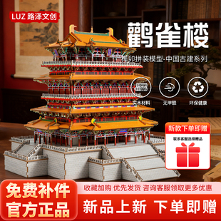 鹳雀楼榫卯积木 国风古建筑拼装模型 成人高难度木质DIY微缩摆件
