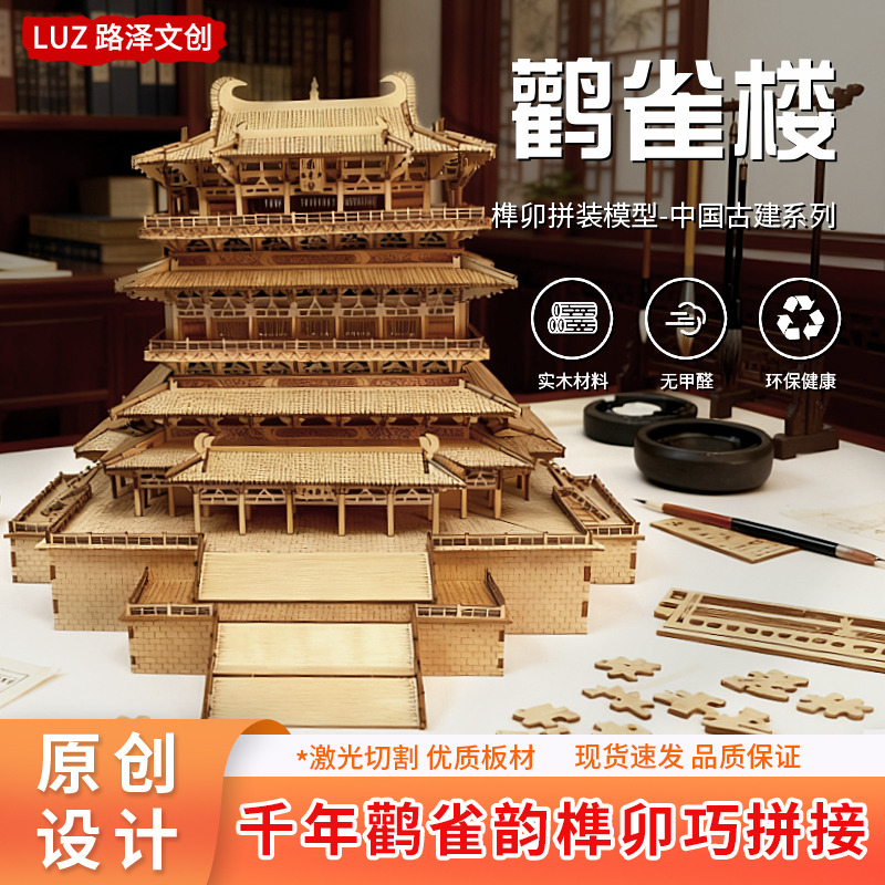 山西鹳雀楼DIY榫卯拼装模型