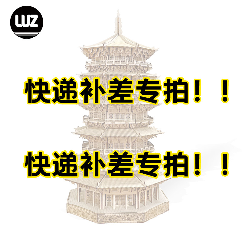 快递补专用链接