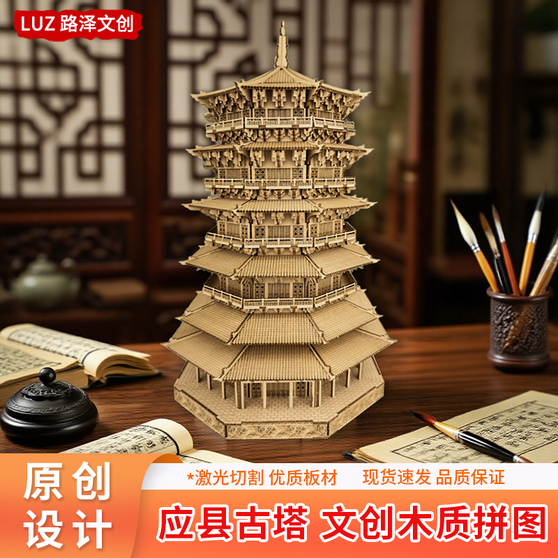 榫卯结构木质DIY应县木塔模型