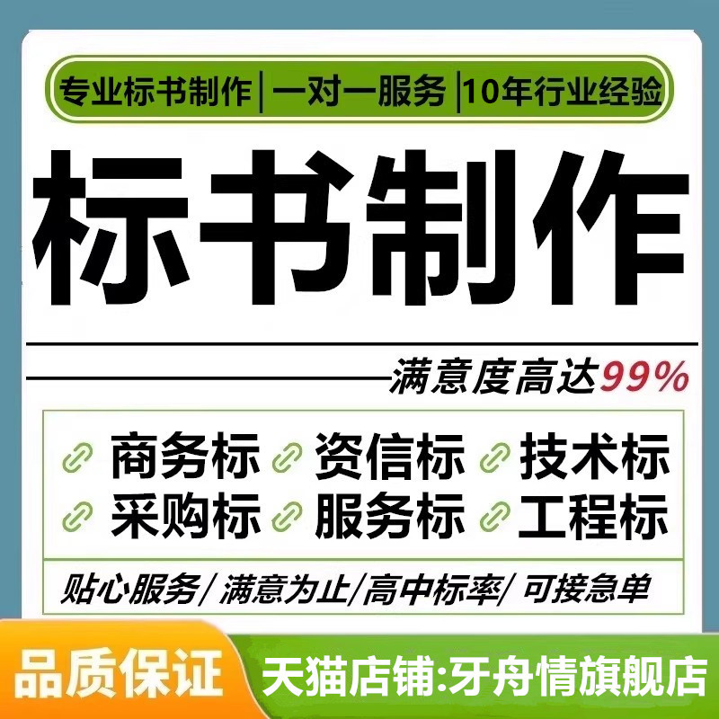 已服务5万+，标书制作10年经验！