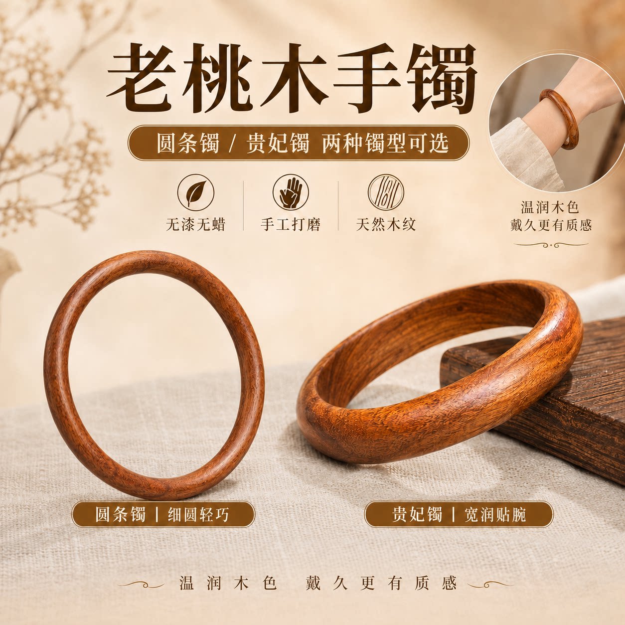天然老桃木手镯贵妃镯圆条镯