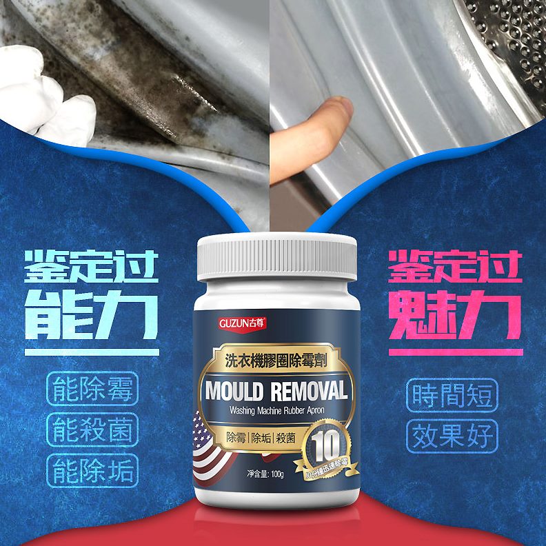 橡胶圈除垢剂除霉斑迅速滚筒洗衣机冰箱清洗除霉剂包邮除霉皮圈