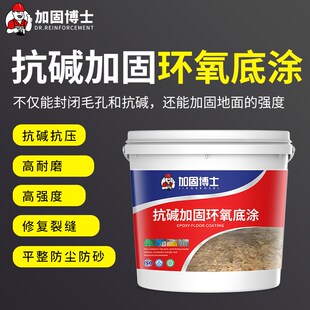 防水透明环氧防锈底漆抗碱封闭水泥混凝土快干固化剂地坪漆底漆油