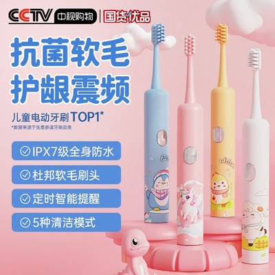 儿童电动牙刷全自动软毛护牙龈换牙期0两岁3-6到12岁以上小孩