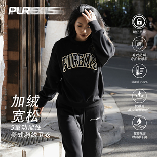 PUREXIS圆领套头加绒秋冬卫衣抗静电防螨虫保温运动户外休闲宽松
