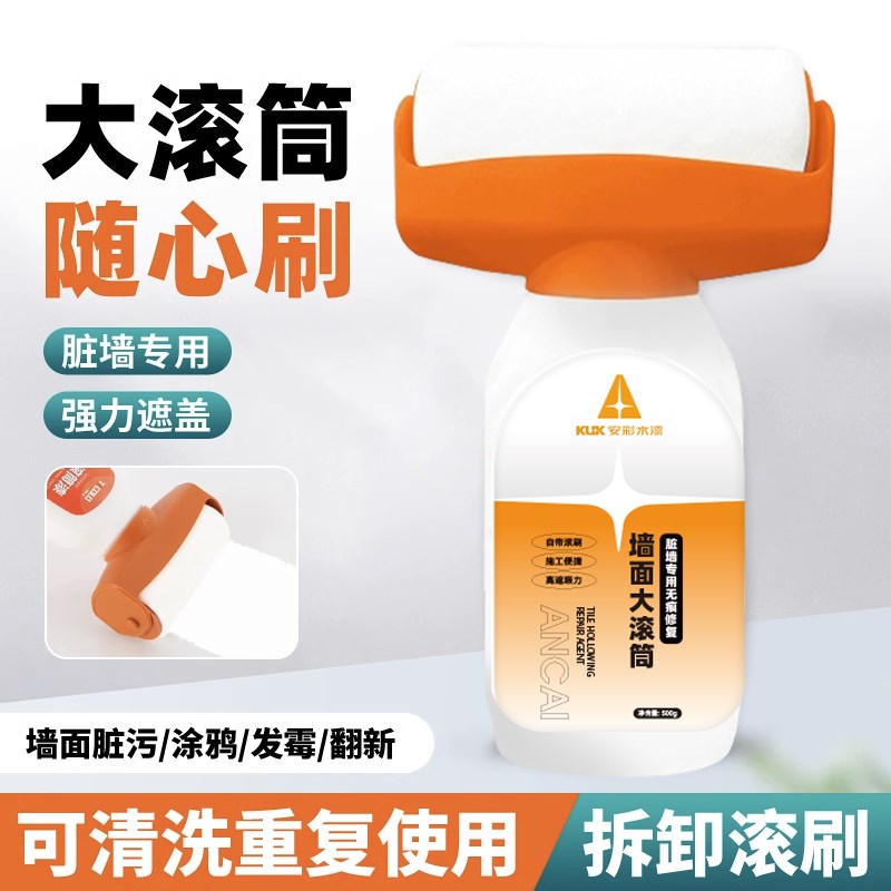 乳胶漆室内自刷白色墙面修补膏墙壁修复大滚筒漆涂鸦去污神器净味