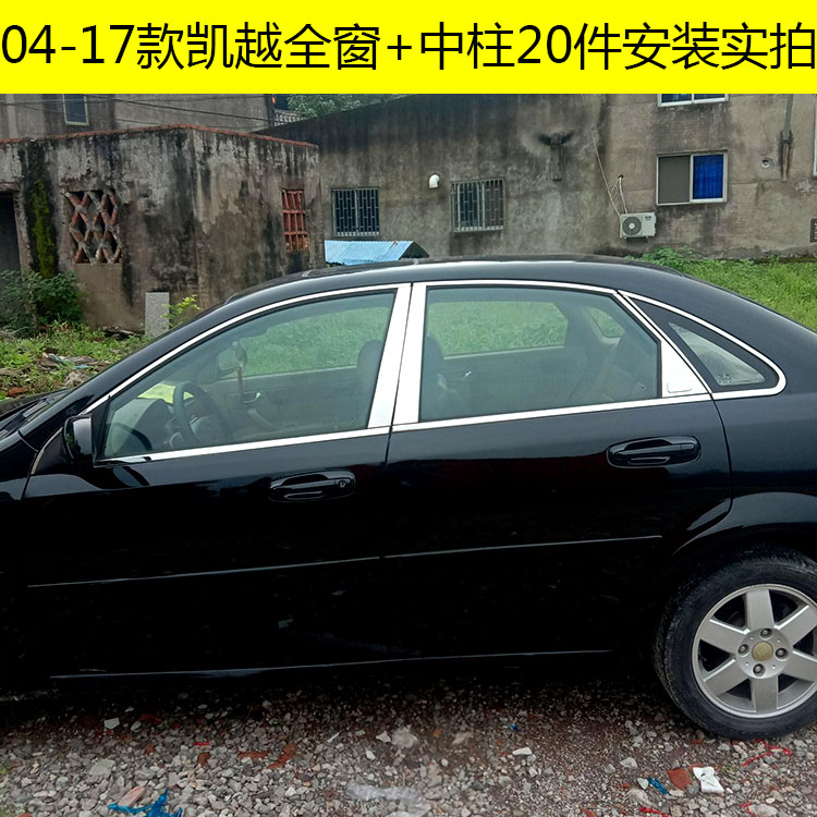 04-17款别克凯越车窗饰条车玻璃压条配件改装不锈钢装饰亮条