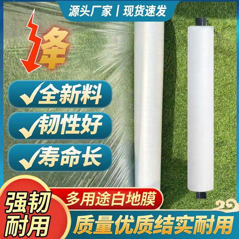 地膜农用种植薄膜农资保温保湿农用膜白色地膜塑料膜蔬菜大棚薄膜