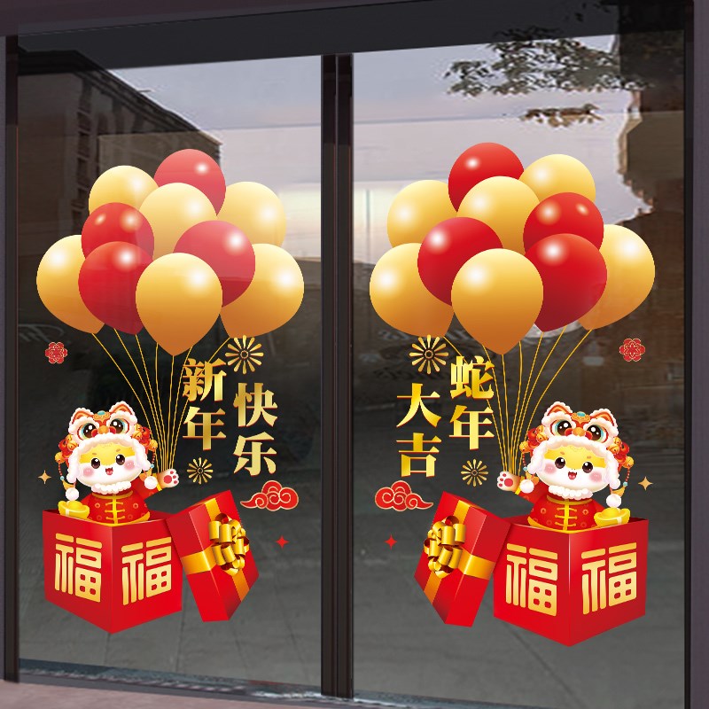 气球福字门贴新年装饰窗花玻璃贴纸过年橱窗布置静电贴蛇年窗贴