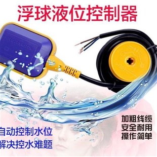 浮球开关自l动水位液位开关水塔水箱水泵供水排水液位控制 电缆式