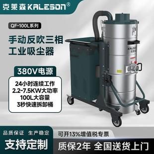 100L系列手动反吹三相工业吸尘器工厂车间仓库吸附粉尘
