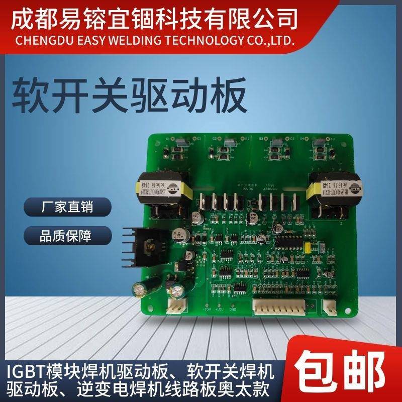 IGBT模块焊机驱动板软开关焊机驱动板逆变电焊机线路板奥太款