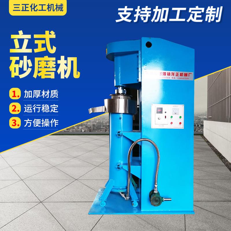油漆涂料乳胶漆研磨设备立式砂磨机农药悬浮剂用卧式砂磨机