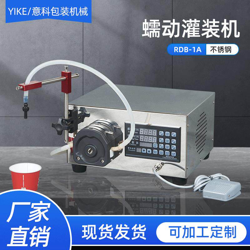 RDB-1A蠕动灌装机精油水晶蜡烛酥油灯车蜡口红分装机液体蠕动泵