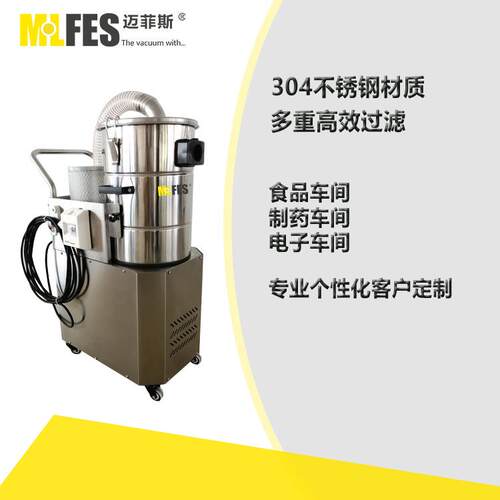 迈菲斯半导体车间不锈钢无尘室吸尘器洁净车间吸尘器