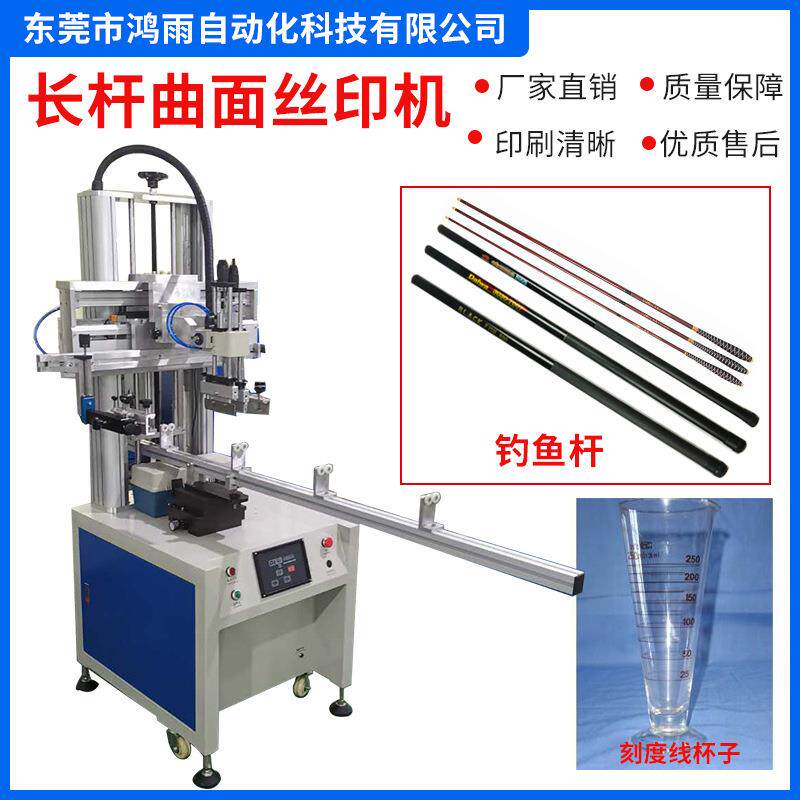 半自动保温杯奶瓶圆桶化妆用品鱼竿弧面曲面瓶子丝印机丝网印刷机