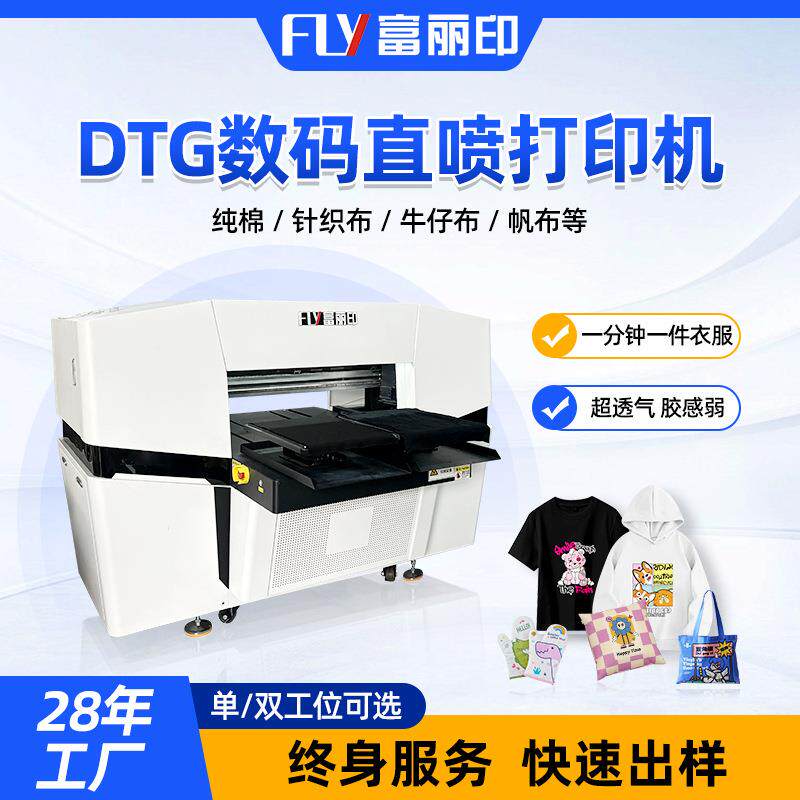 单/双工位直喷图案打印机白墨dtg打印机服装t恤数码直喷印花机