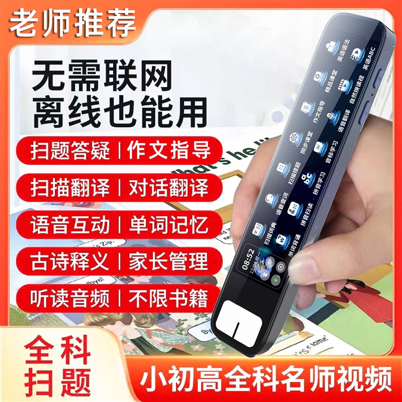 华为新款学生点读笔扫描笔小学中学英语学习O神器多功能翻译笔词
