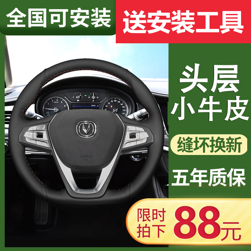 长安cs75plus方向盘套真皮手缝逸动cs35plus欧尚Px7cs55悦翔v7把