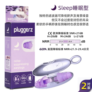 pluggerzj荷兰隔音耳塞防噪音真空睡眠学生寝室男女宿舍吵闹超静