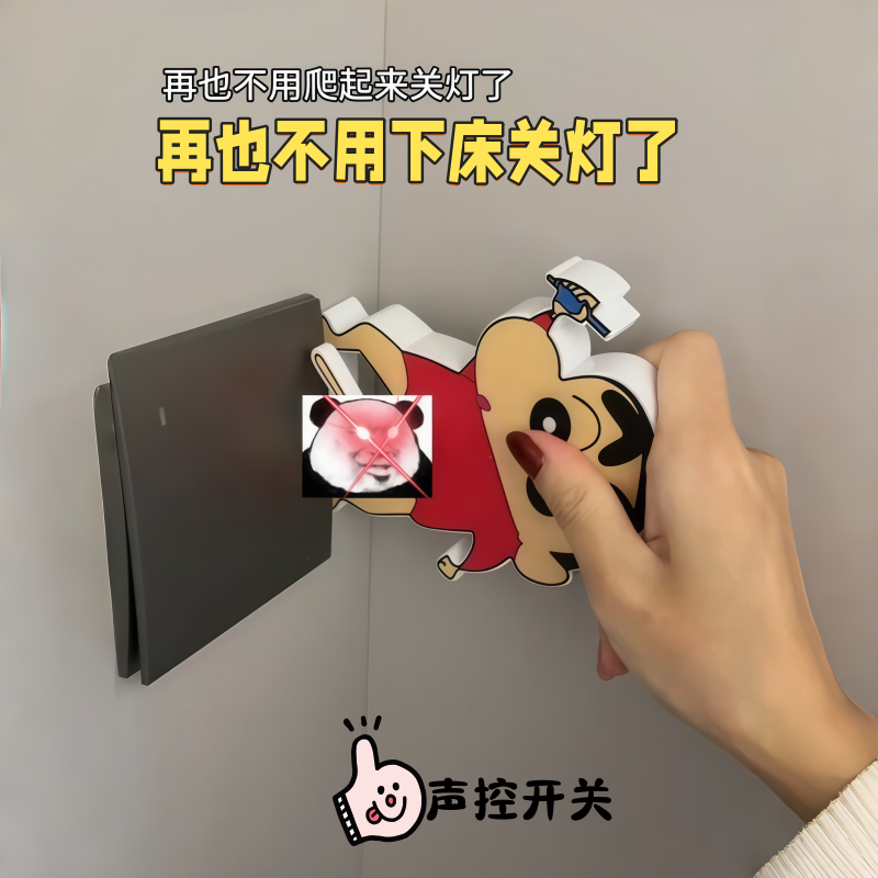 蜡笔小新大象开关辅助器